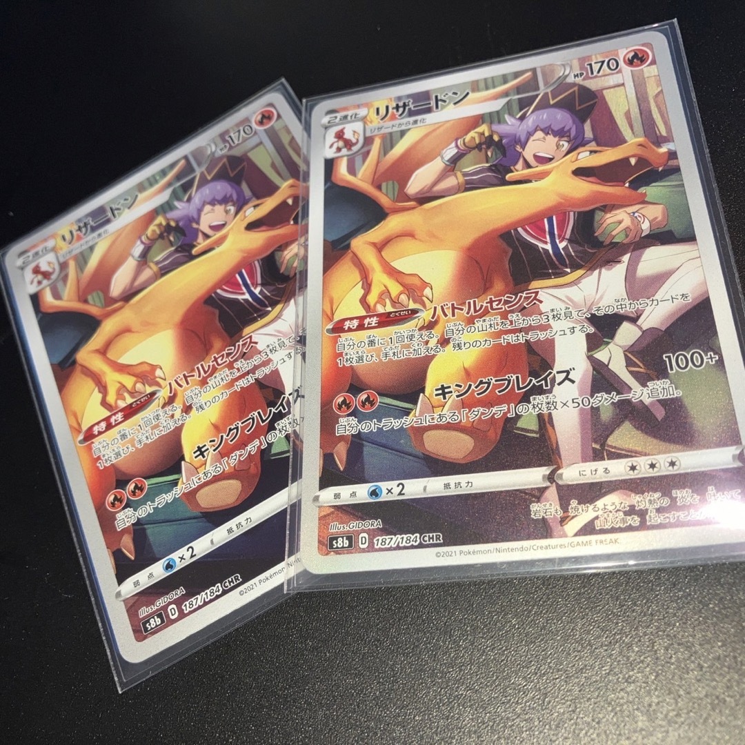 ポケモン(ポケモン)のリザードンchrセット エンタメ/ホビーのトレーディングカード(シングルカード)の商品写真