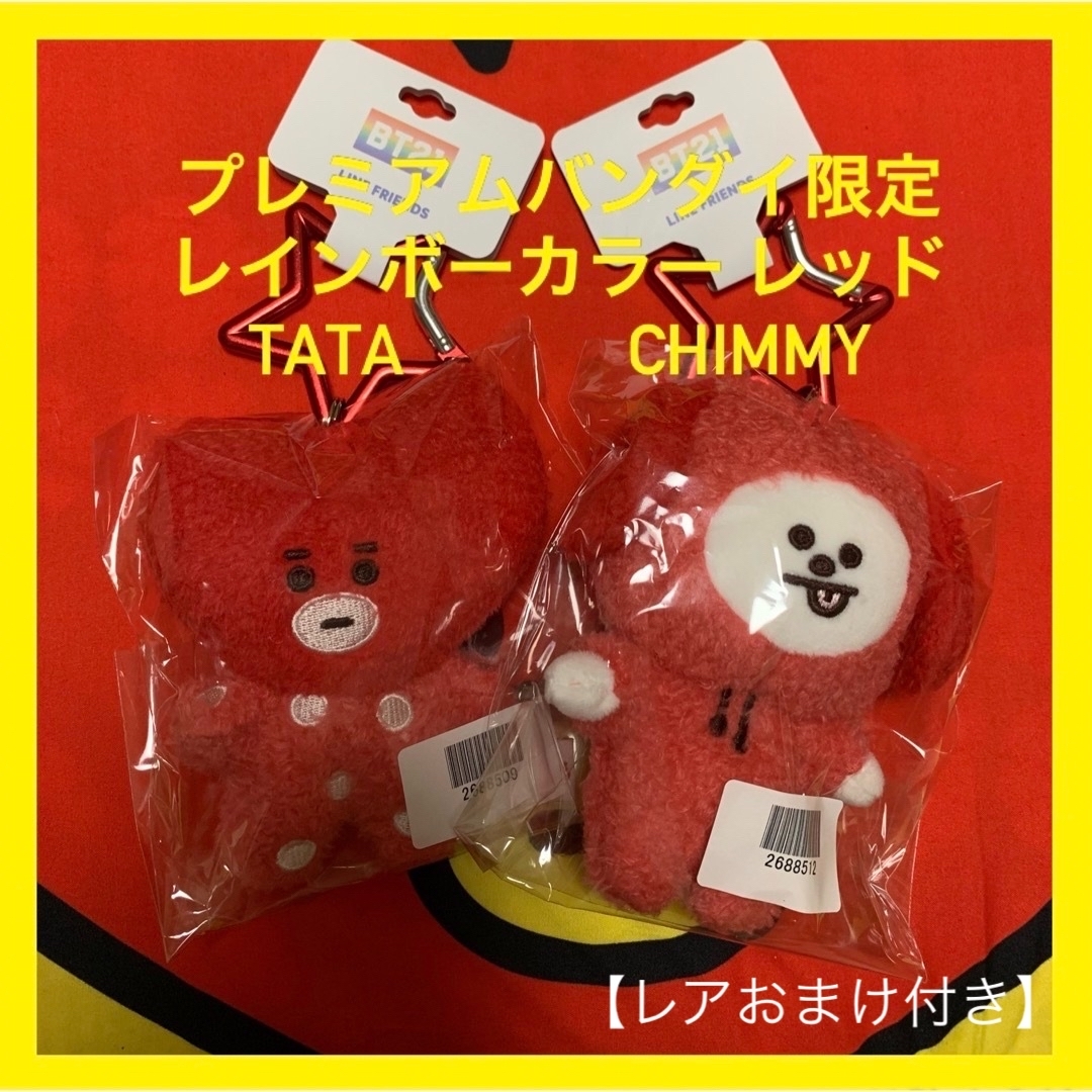 BTS BT21 CHIMMY チミー　ぬいぐるみ　レア　5点セット