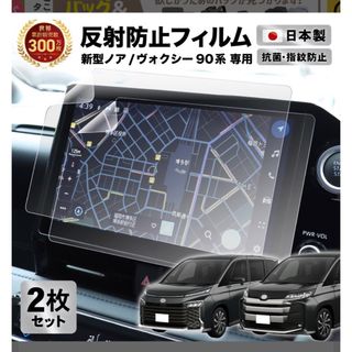 トヨタ　VOXY90系　ナビ保護フィルム1枚入り(車内アクセサリ)