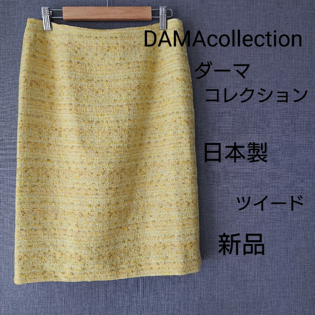 DAMAcollection ダーマコレクション スカート ツイード 新品 - ひざ丈 ...