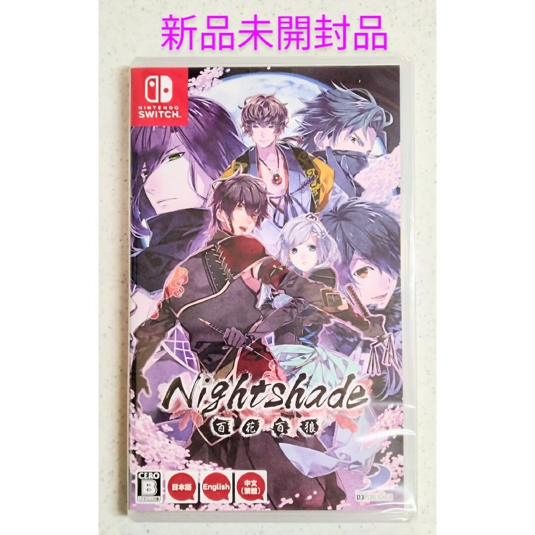 【新品】Nightshade / 百花百狼 ナイトシェード Switch