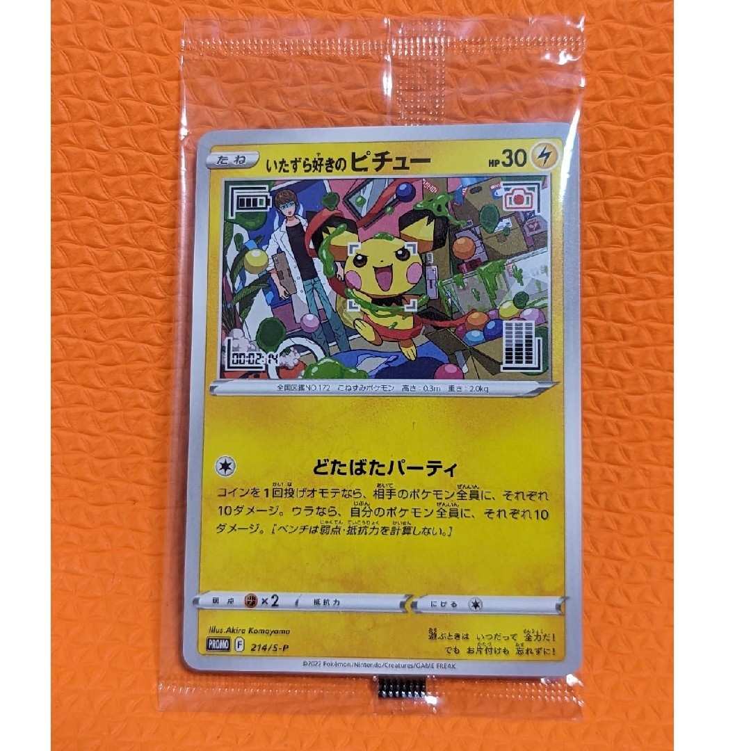 ポケモンカード　イタズラ好きのピチュー　プロモ　　新品未開封　２枚　✨最安値✨