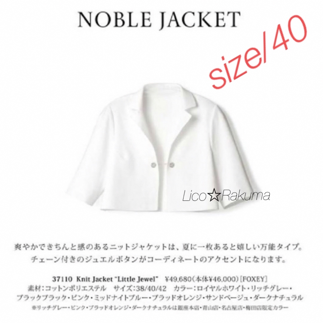 売り値下 美品 ¥49，680 FOXEY リトルジュエルジャケット（白・４０