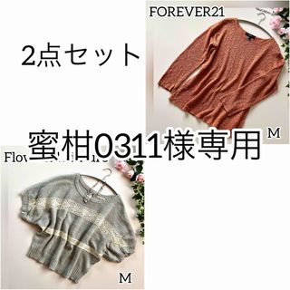 フォーエバートゥエンティーワン(FOREVER 21)のFOREVER21 フォーエバー21 薄手セーター　その他　2点(ニット/セーター)