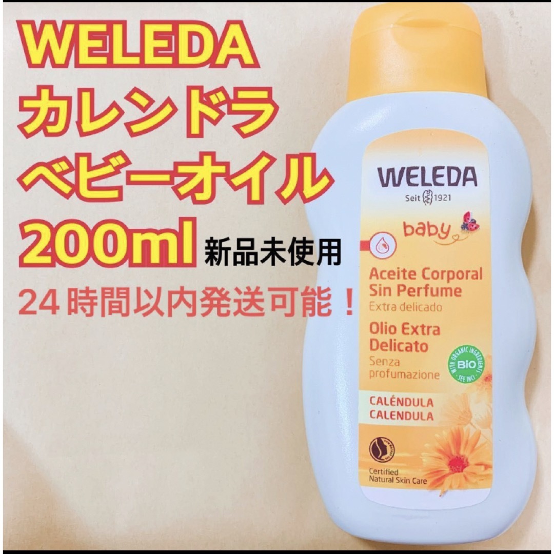 WELEDA(ヴェレダ)のWELEDA ヴェレダ カレンドラ ベビーオイル 200ml キッズ/ベビー/マタニティの洗浄/衛生用品(ベビーローション)の商品写真