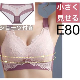 011E80梅色 小さく見せるブラ フルカップブラジャー(ブラ&ショーツセット)