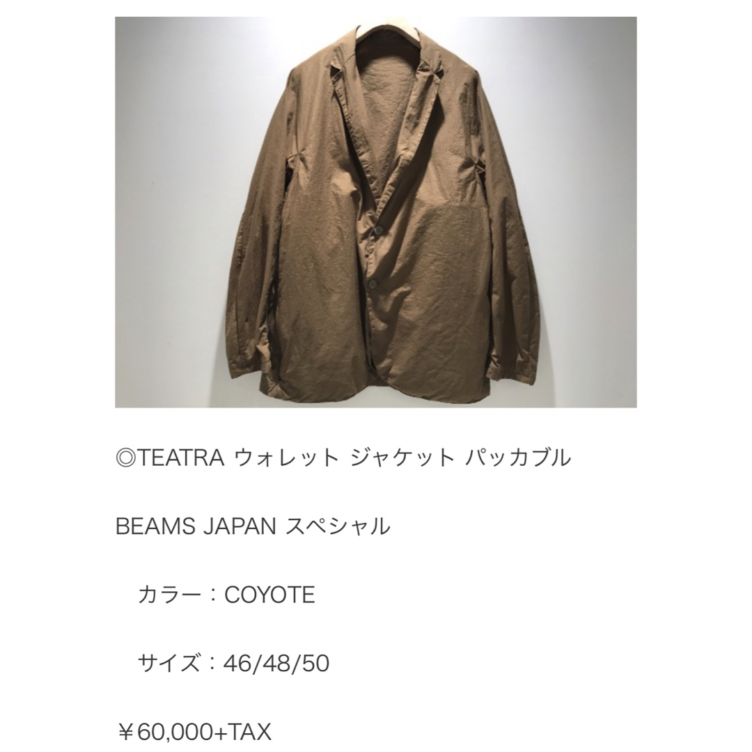 TEATORA - テアトラ×BEAMS 別注 セットアップ 限定カラー”COYOTE”の