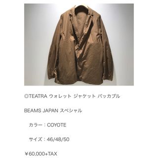 テアトラ(TEATORA)のテアトラ×BEAMS 別注 セットアップ 限定カラー”COYOTE”(セットアップ)