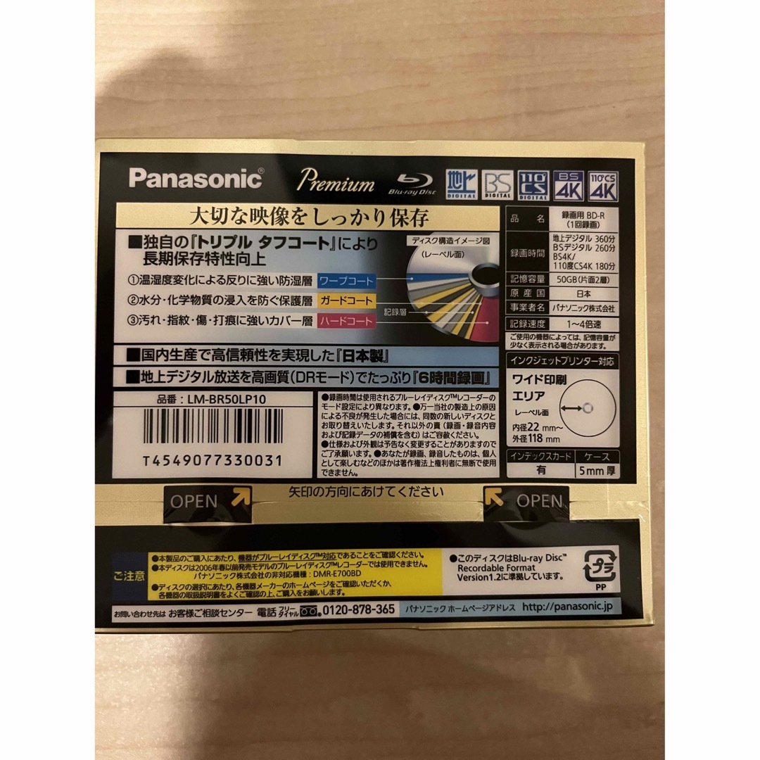 新品　Panasonic LM-BR50LP10 パナソニックブルーレイディスク