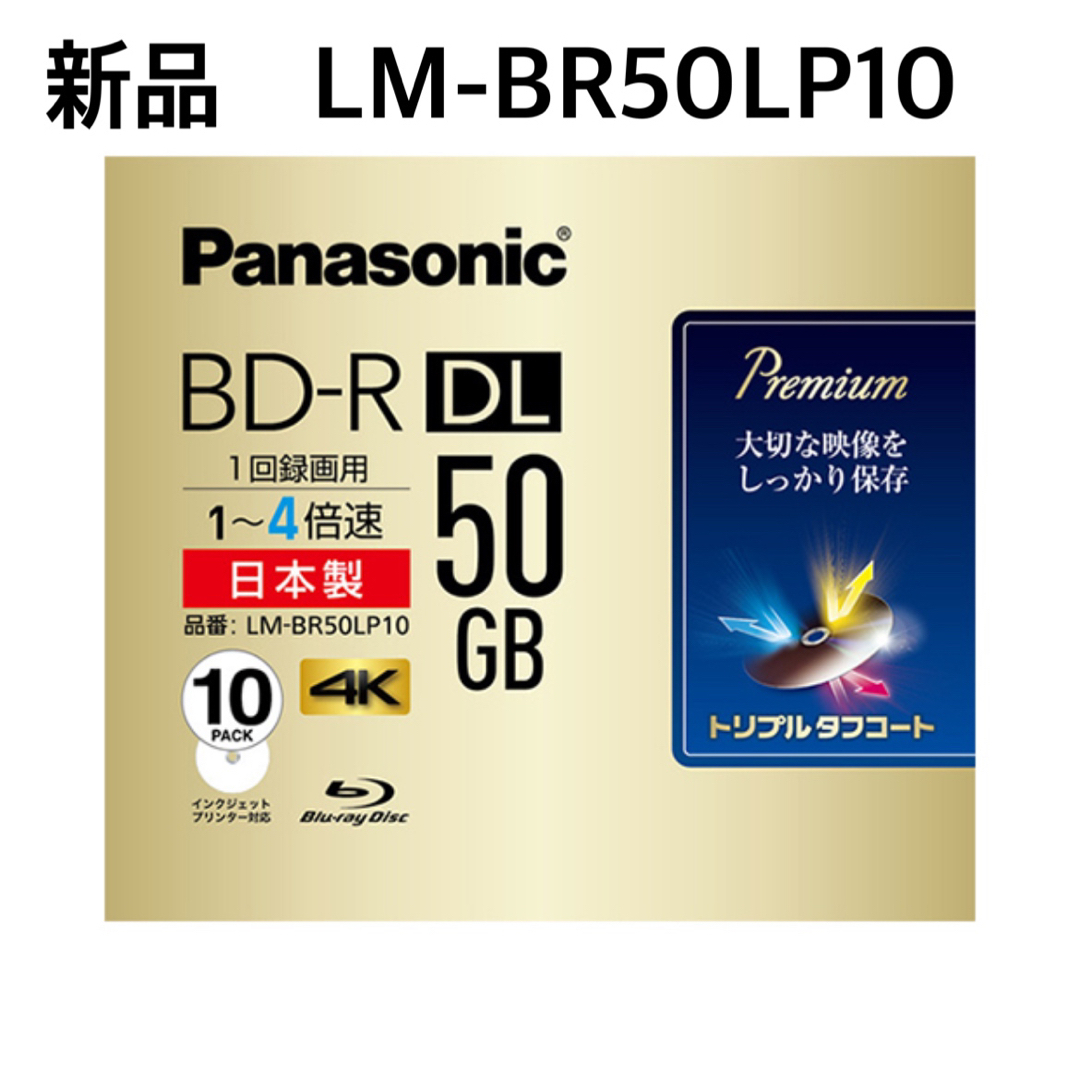 新品　Panasonic LM-BR50LP10 パナソニックブルーレイディスク