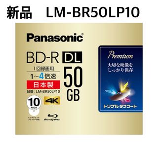 パナソニック(Panasonic)の新品　Panasonic LM-BR50LP10 パナソニックブルーレイディスク(その他)