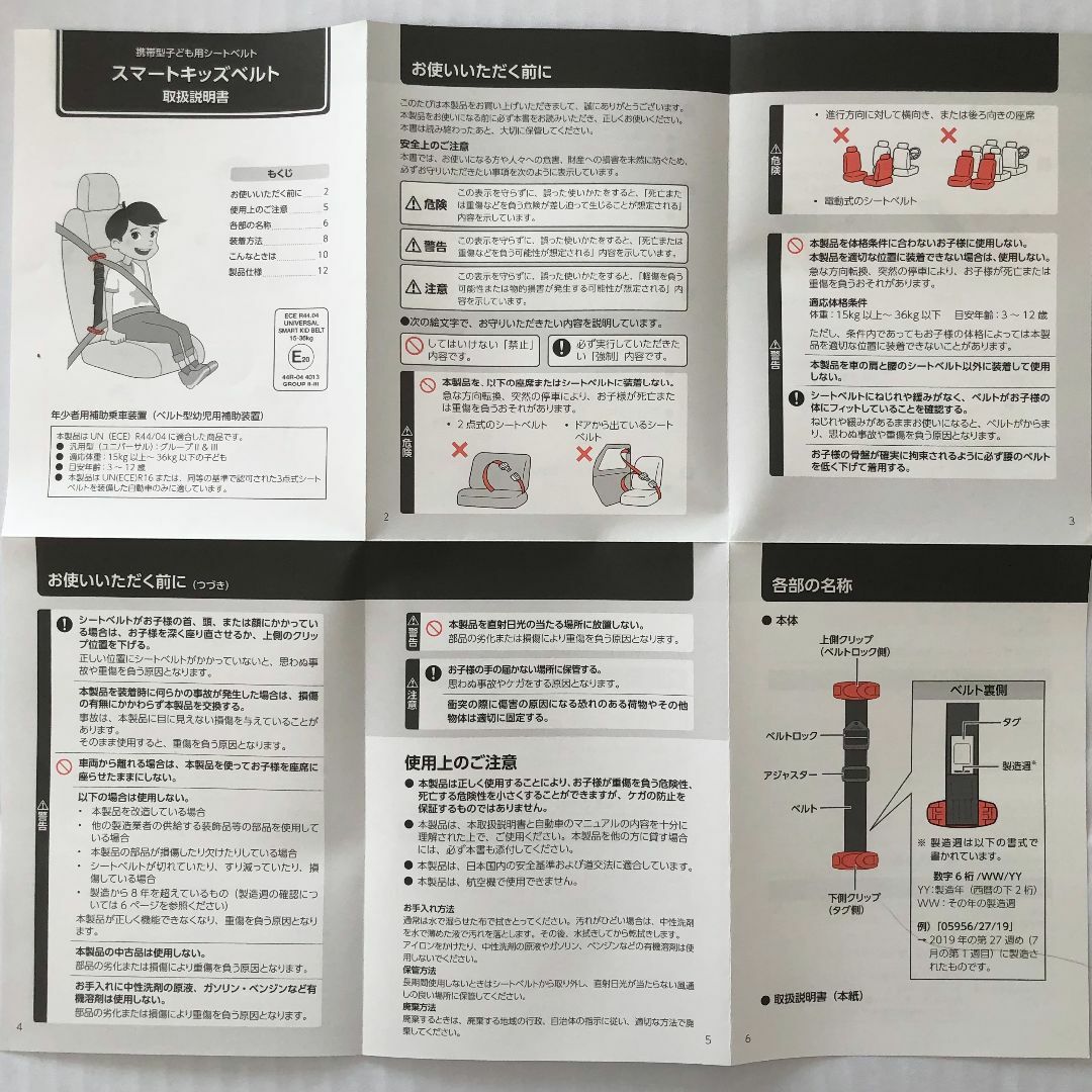 新品未使用 メテオスマートキッズベルト正規品　2本　(外箱・取説付）