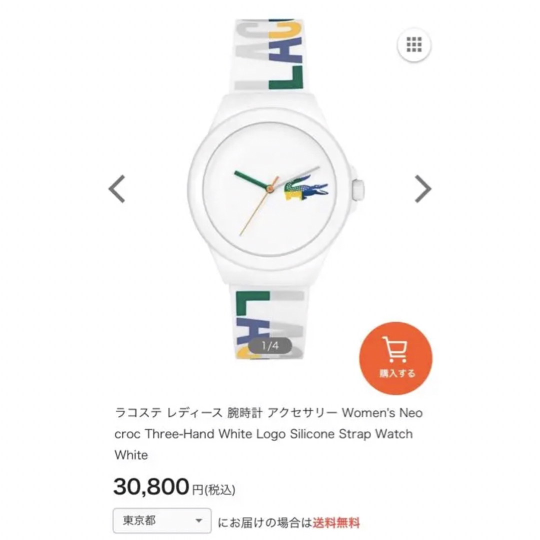 【入手困難】レア 新品未使用 ラコステ レディース 腕時計 アクセサリー
