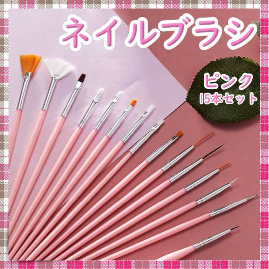 ネイルブラシ ジェルネイル ジェルネイルスターターキット ピンク 15本セットの通販 by ケン ネイルブラシ ジェルネイル ジェルネイルスターターキット ピンク 15本セット