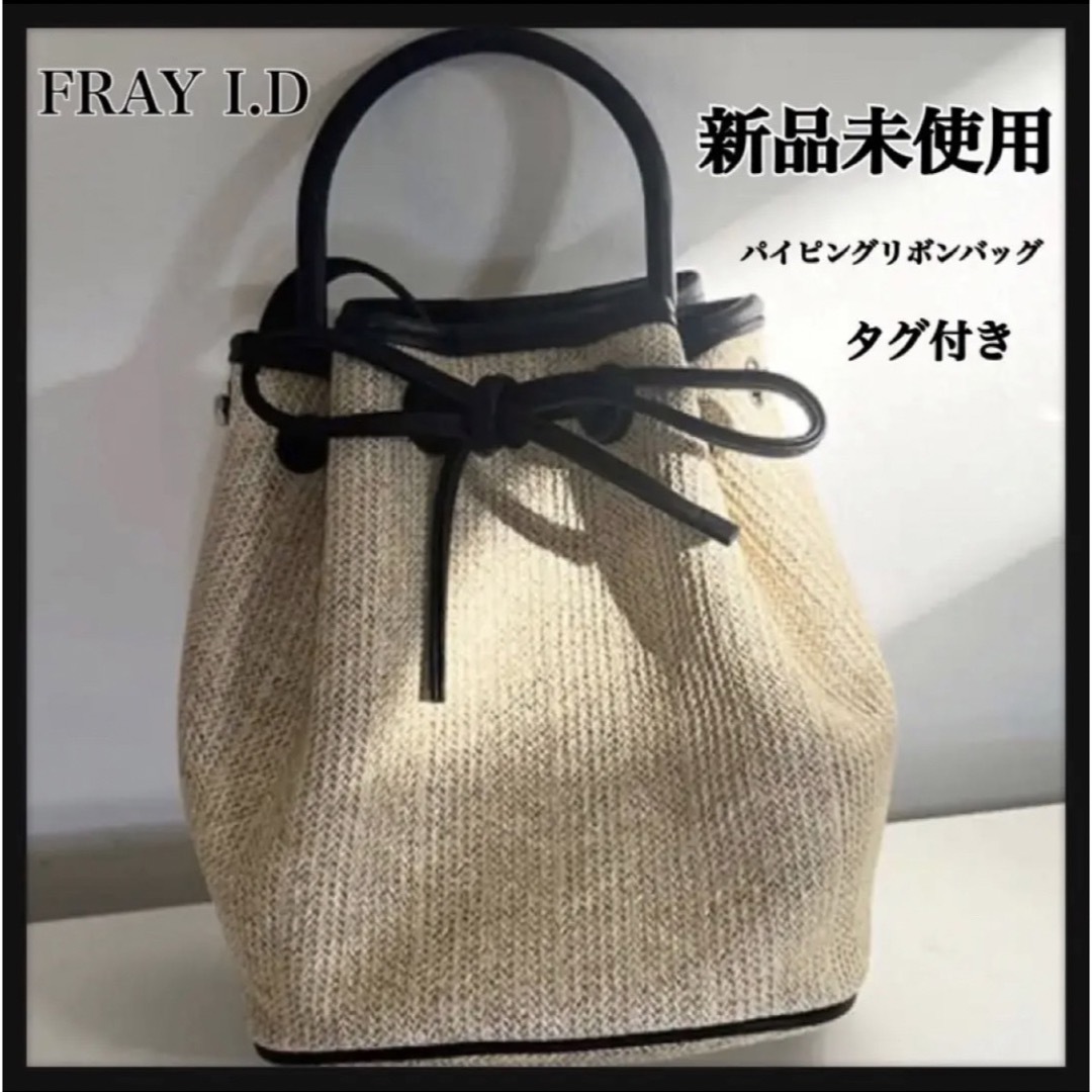 FRAY I.D 新品、未使用、タグ付き