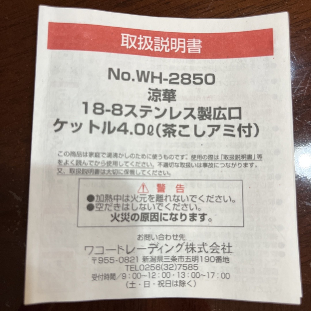 ステンレスヤカン4リットル インテリア/住まい/日用品のキッチン/食器(調理道具/製菓道具)の商品写真