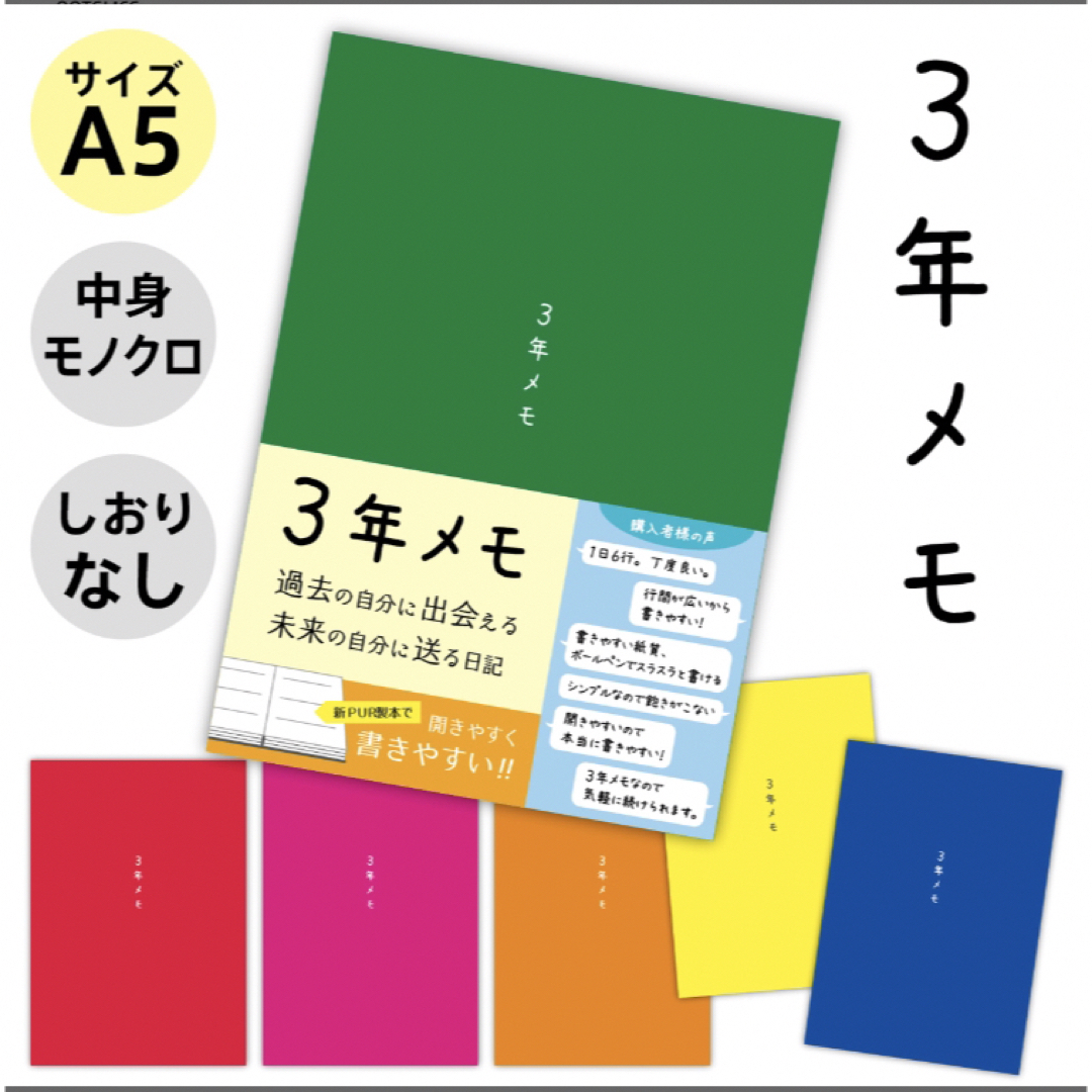 ノートライフ 3年日記 日記帳 A5 緑