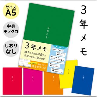 カシオ(CASIO)のノートライフ 3年日記 日記帳 A5 緑(手帳)