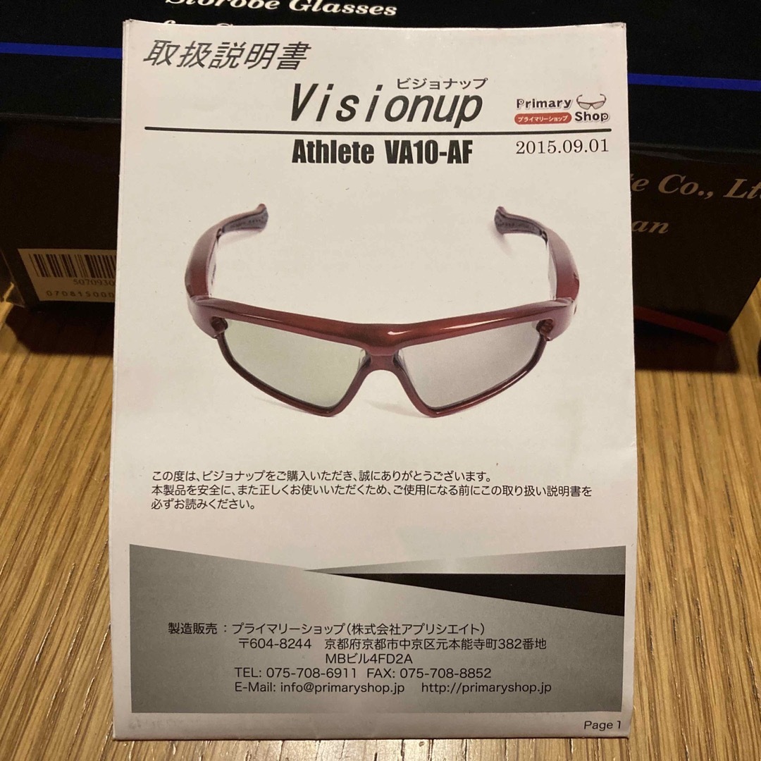 動体視力トレーニングメガネ 「Visionup Athlete」ビジョナップ