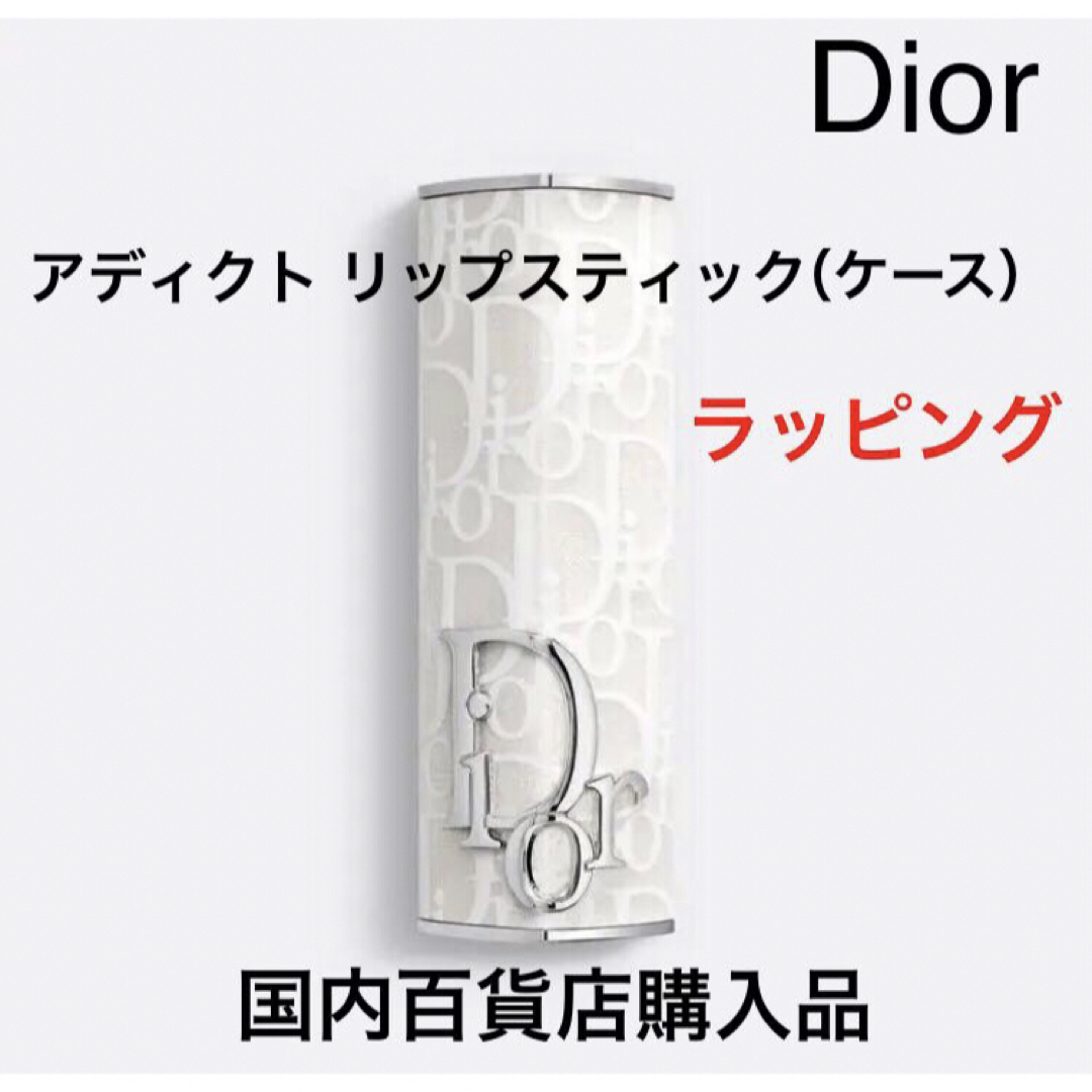 Dior(ディオール)のDIORディオールアディクトリップスティックケース　ホワイトキャンバス コスメ/美容のベースメイク/化粧品(口紅)の商品写真