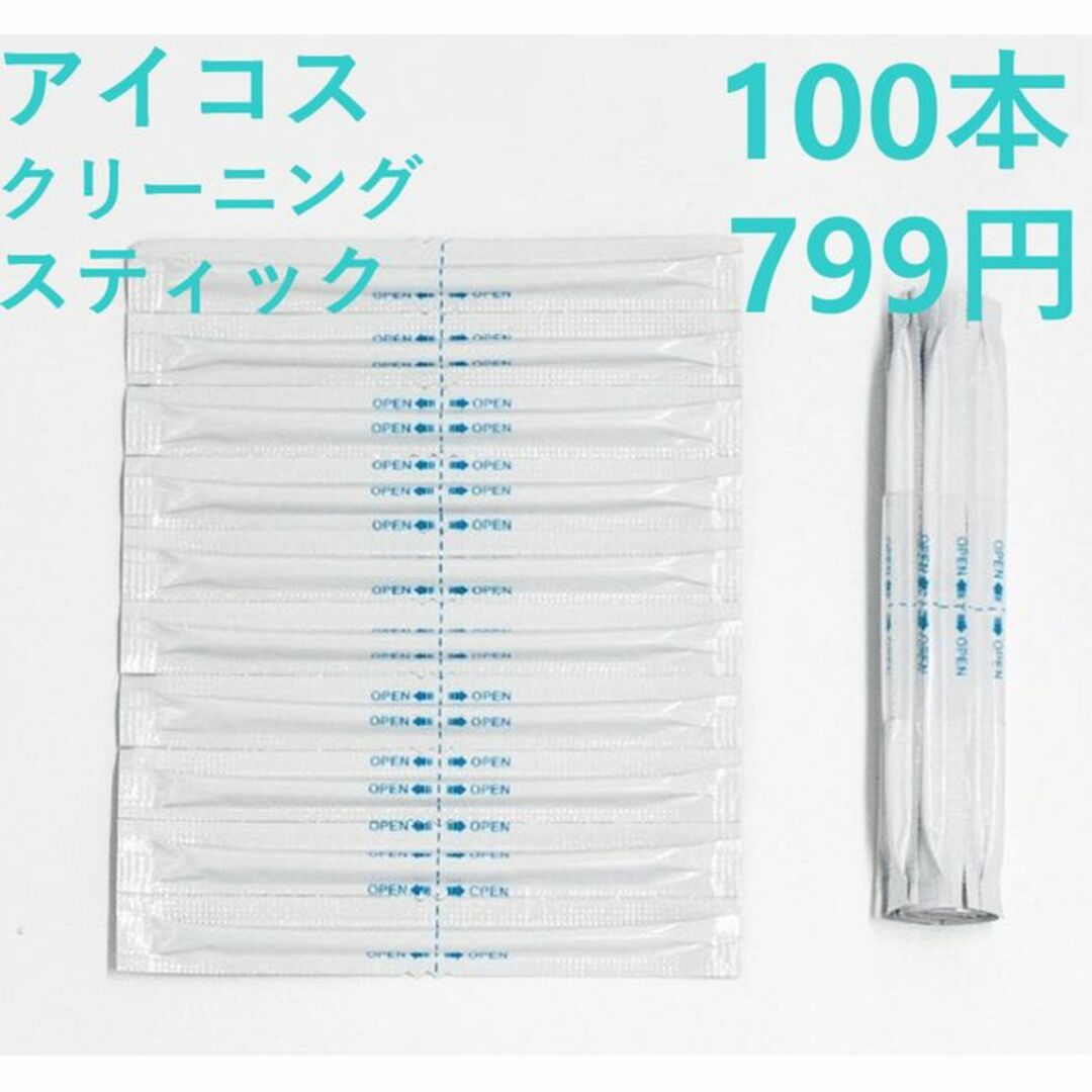 IQOSクリーナー100本☆アイコスクリーニング綿棒 即日発送 送料無料 通販 50本入り IQOS アイコス クリーナー 綿棒 クリーニング綿棒