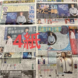 キスマイフットツー(Kis-My-Ft2)の玉森裕太 新聞(印刷物)