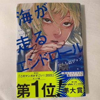 アキタショテン(秋田書店)の海が走るエンドロール ２(その他)