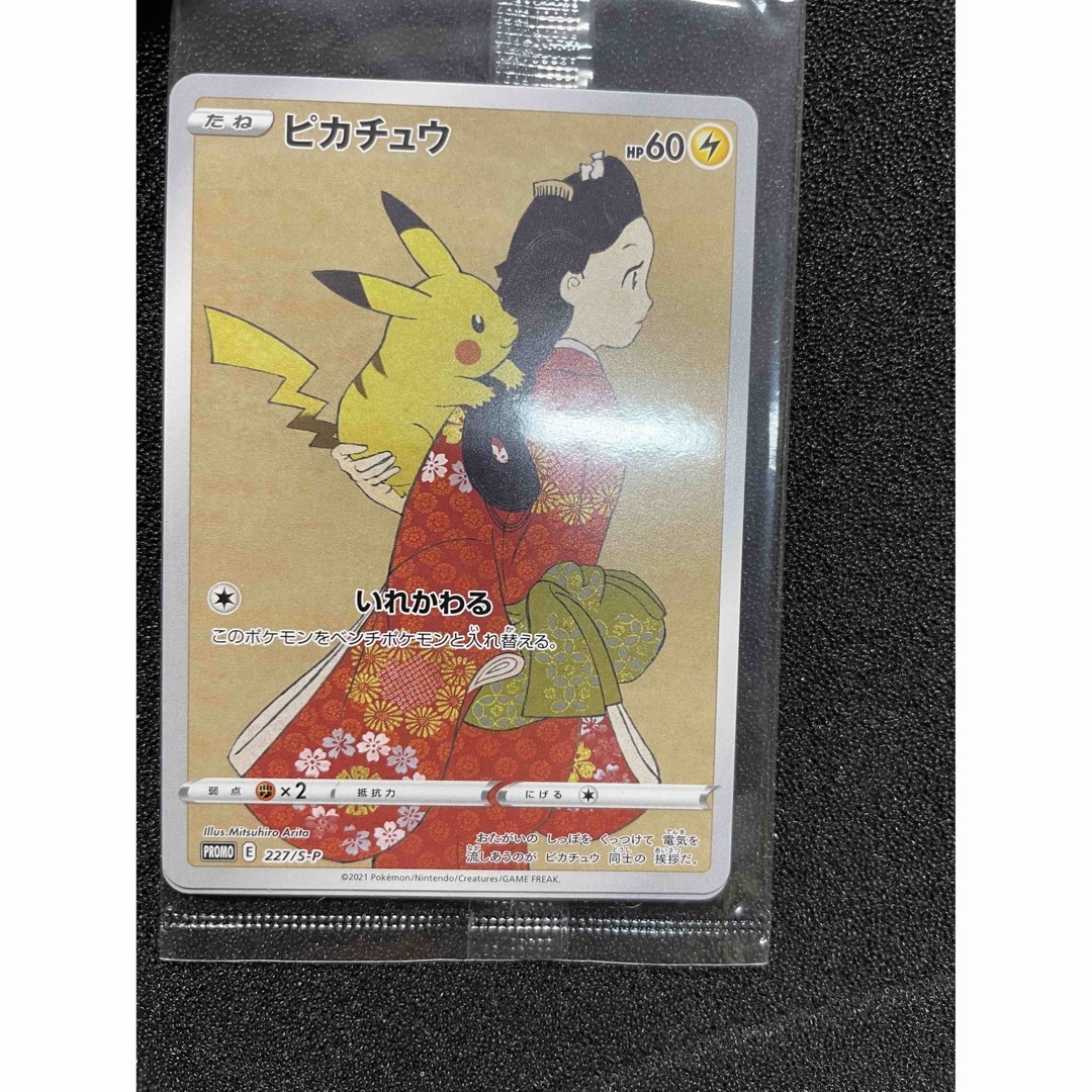 ポケモン - ポケモンカード 見返り美人ピカチュウとウッウ【未開封】の