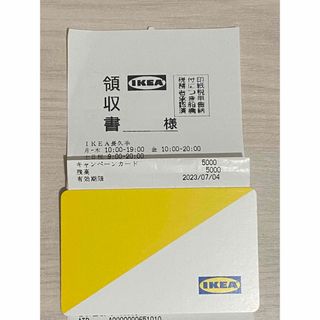 イケア(IKEA)のIKEA キャンペーンクーポン(ショッピング)