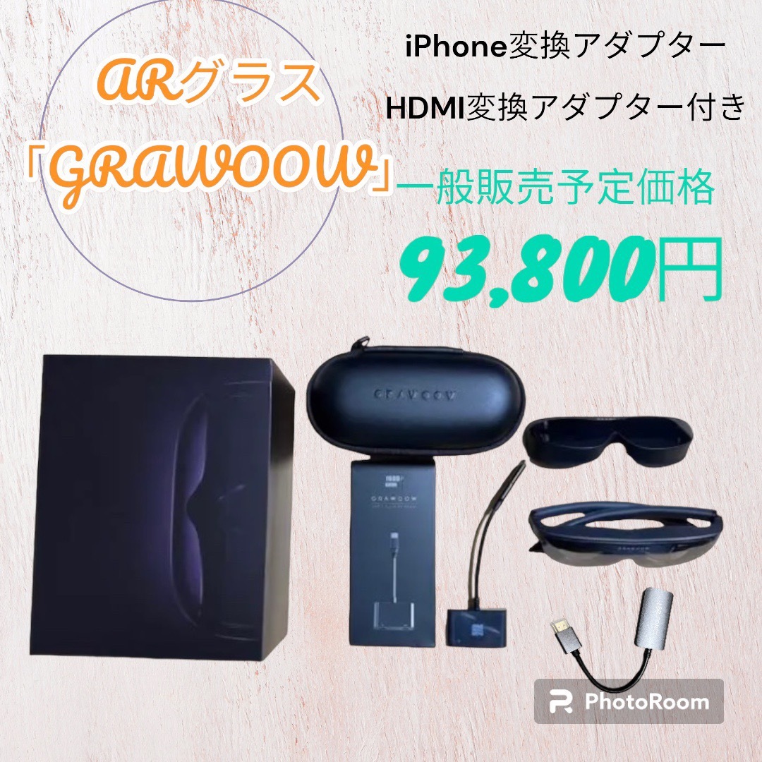 ARグラス「GRAWOOW」iPhone変換アダプター　HDMI変換アダプター