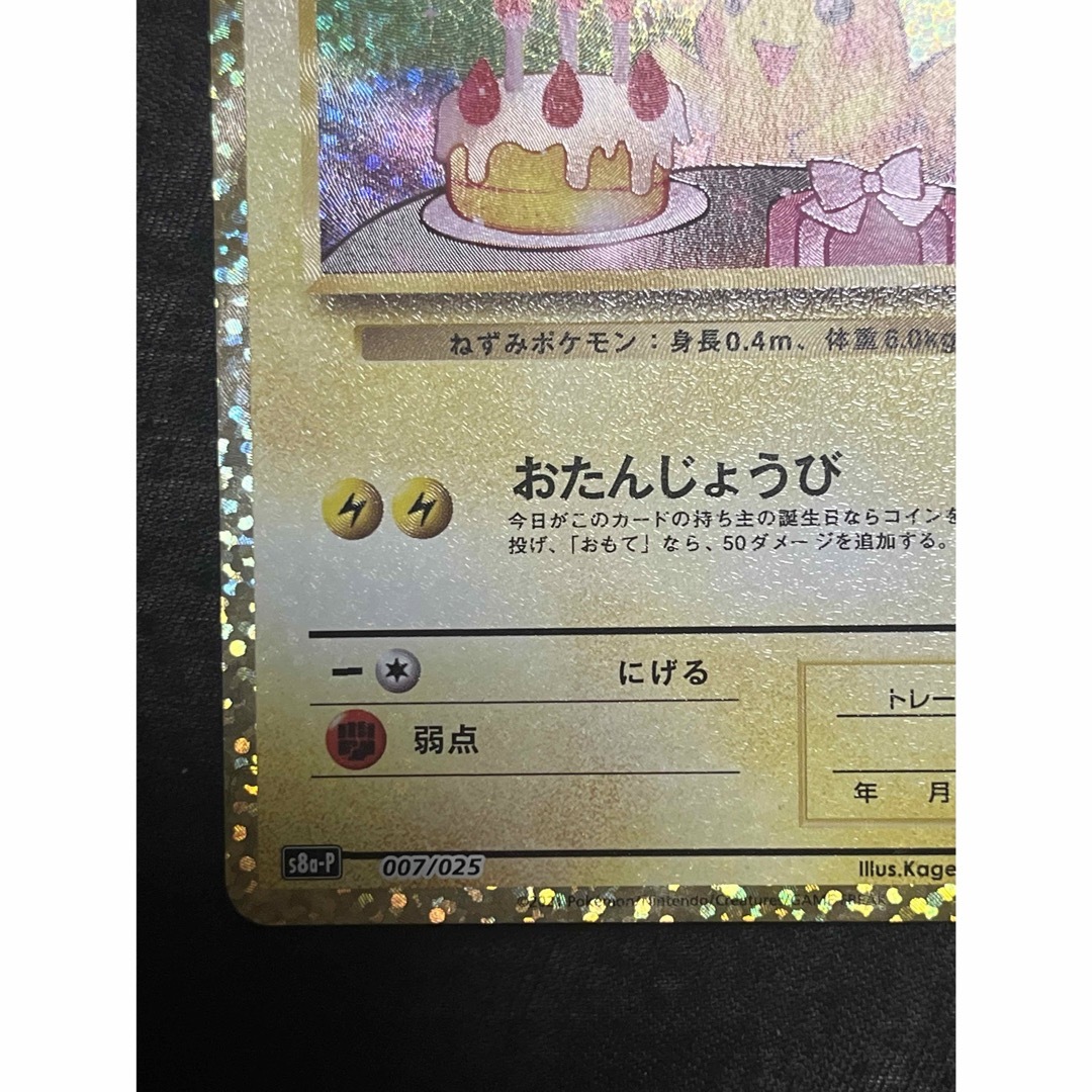 ポケモンカード お誕生日ピカチュウ25周年の通販 by ズゥ's shop｜ラクマ