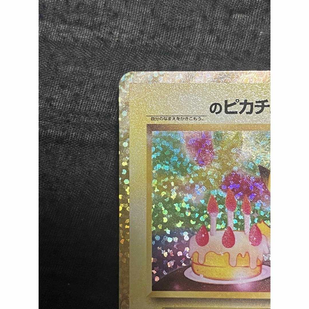 ポケモンカード　お誕生日ピカチュウ25周年 エンタメ/ホビーのトレーディングカード(シングルカード)の商品写真