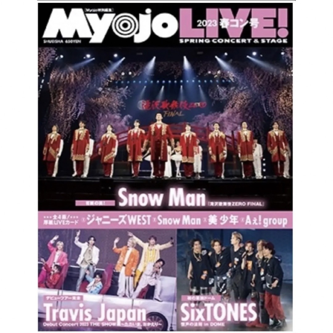 Myojo LIVE 2017 春コン号 切り抜き