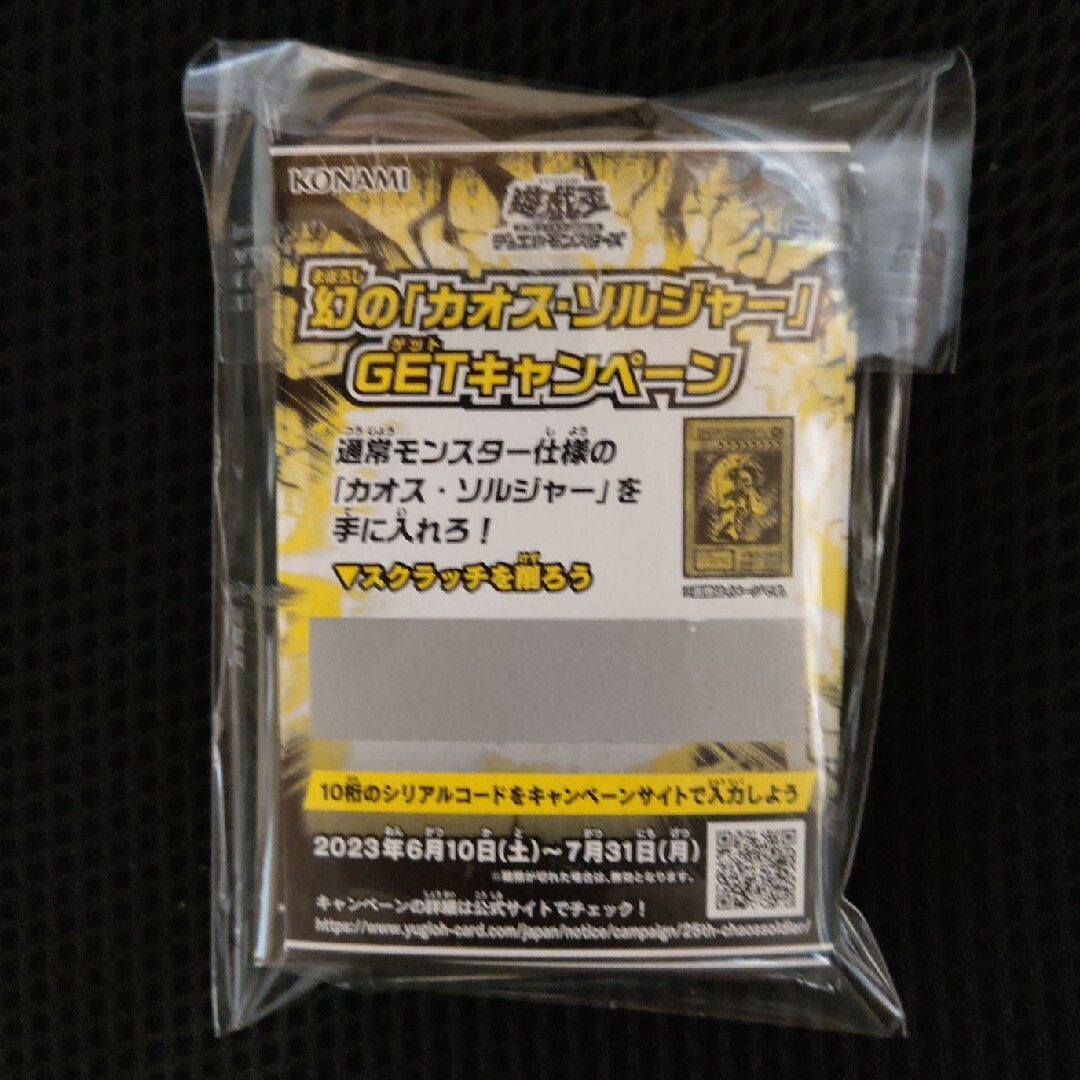 遊戯王　カオスソルジャーGETキャンペーン　スクラッチ　40枚 エンタメ/ホビーのトレーディングカード(その他)の商品写真