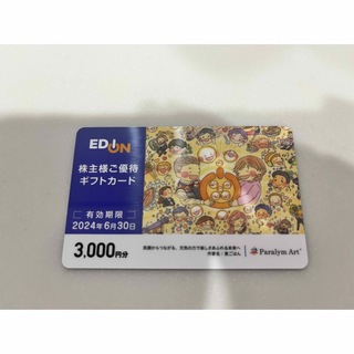 エディオン　EDION　株主優待　３０００円分２４年６月末期限未使用品(ショッピング)