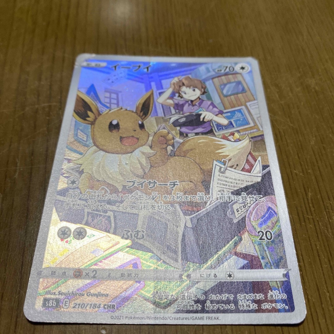 ポケモンカード☆イーブイ☆ エンタメ/ホビーのトレーディングカード(シングルカード)の商品写真