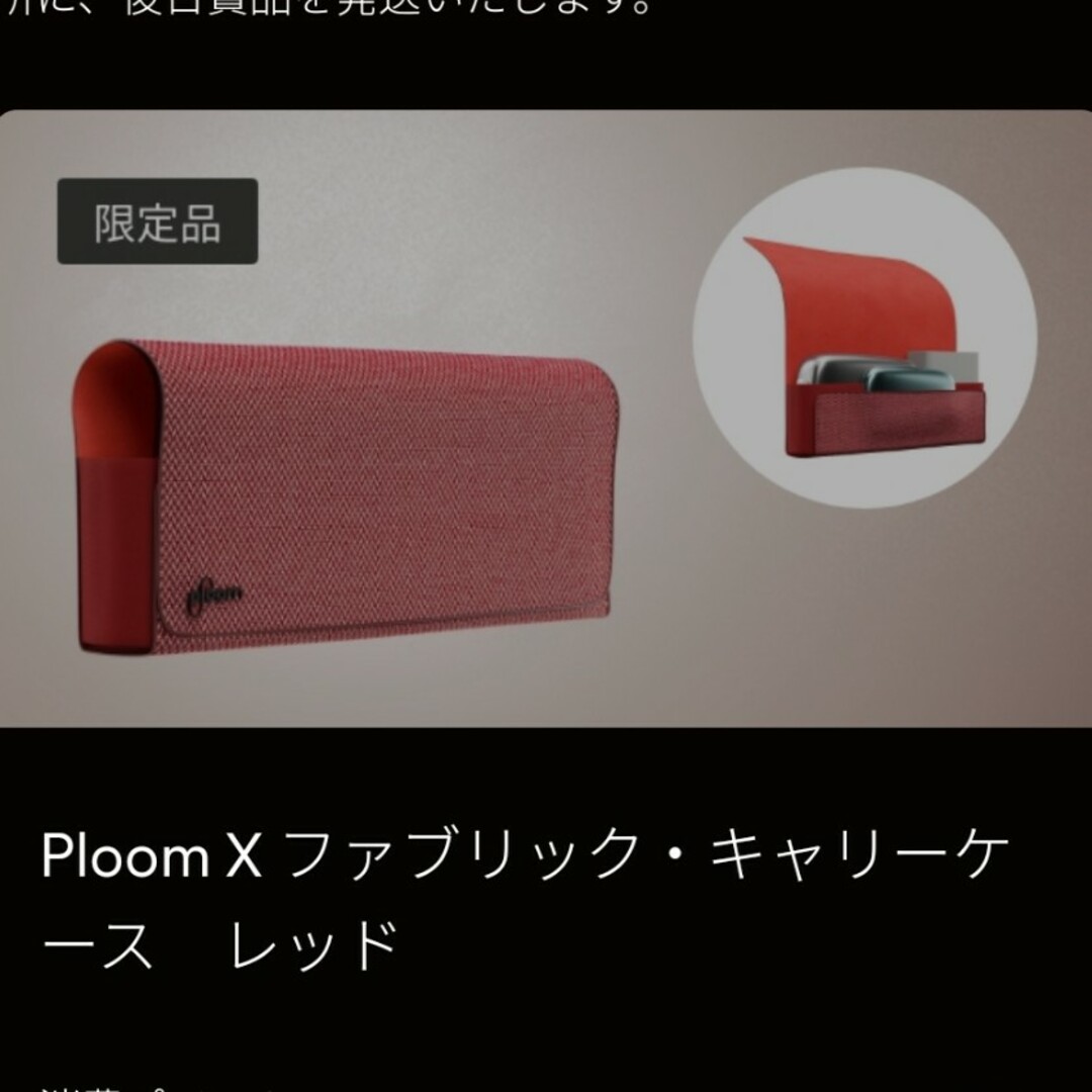 PloomTECH(プルームテック)のプルームXファブリックキャリーケース その他のその他(その他)の商品写真