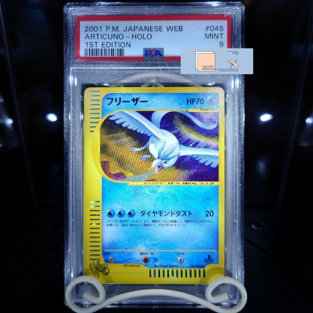 PSA 9 ポケモンカードe フリーザー プロモ Promo 1st 初版045048レアリティ