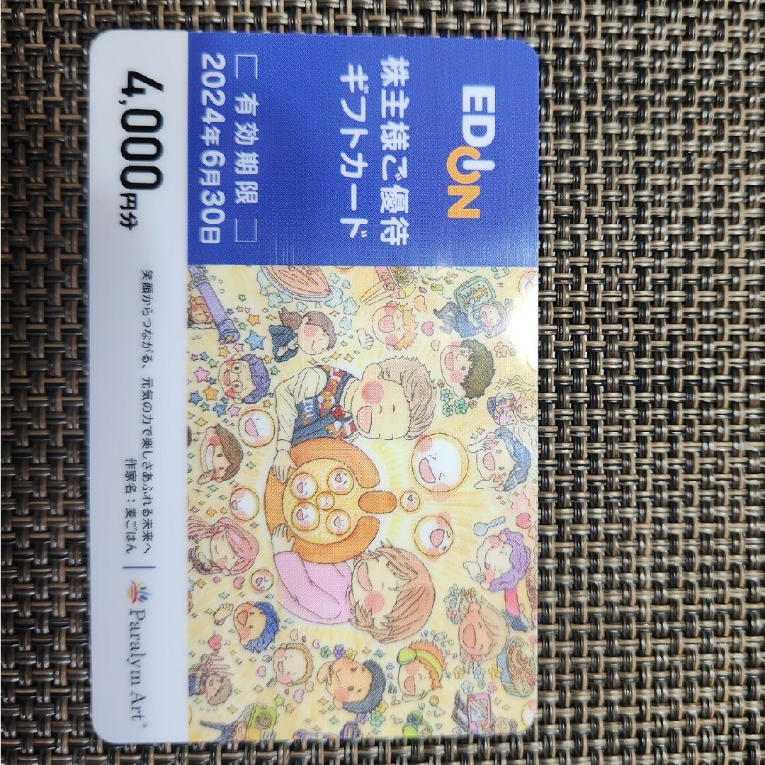 エディオン　EDION株主優待 4000円分 チケットの優待券/割引券(ショッピング)の商品写真