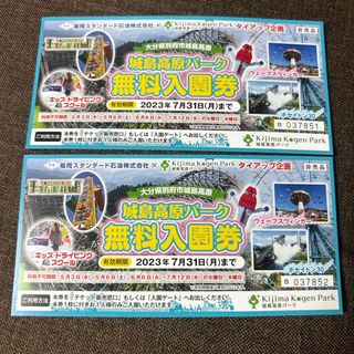 城島高原パーク　無料入園券(遊園地/テーマパーク)