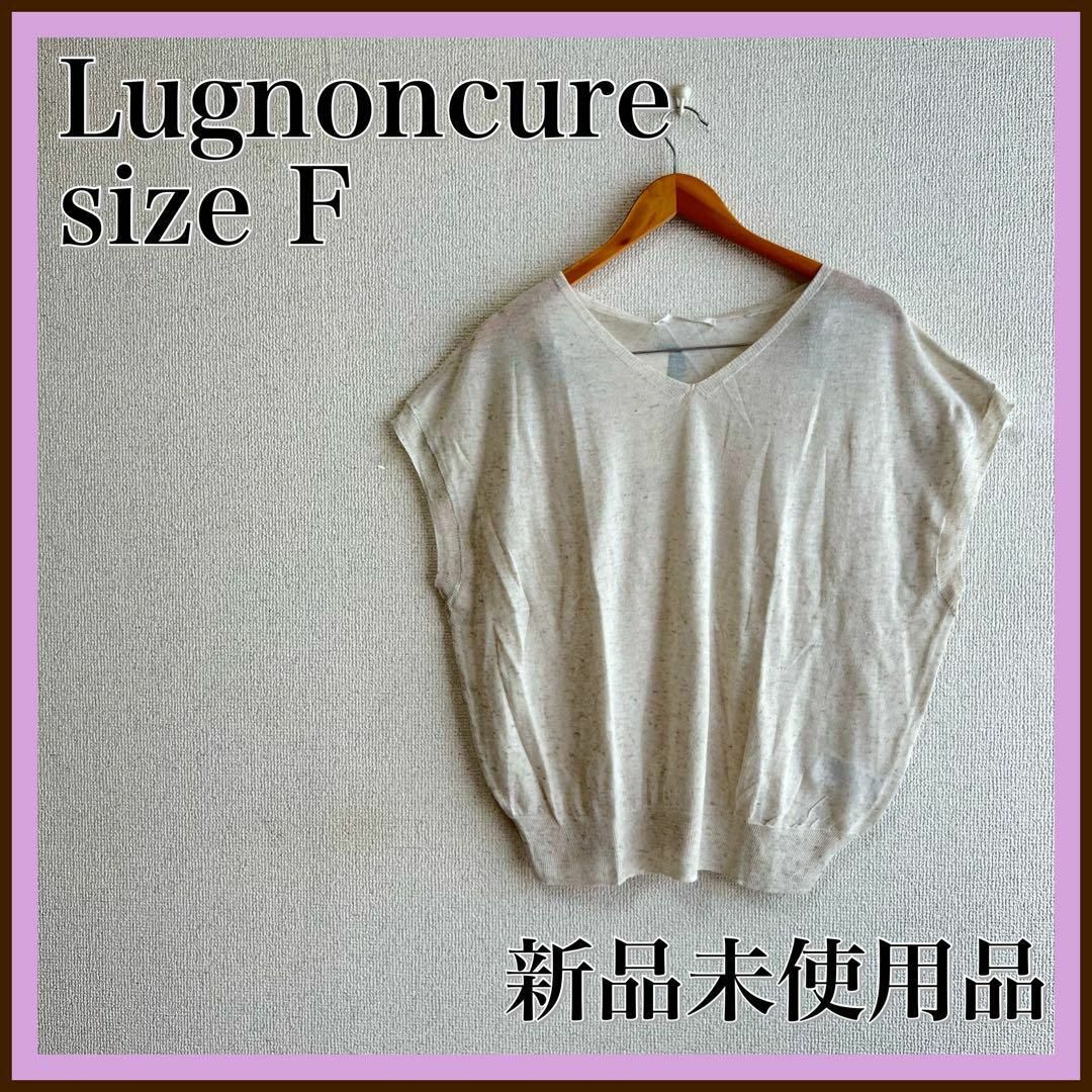 Lugnoncure(ルノンキュール)のタグ付⭐️ルノンキュール　トップス　プルオーバー　麻　半袖　夏　ニット　Vネック レディースのトップス(Tシャツ(半袖/袖なし))の商品写真