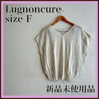 ルノンキュール(Lugnoncure)のタグ付⭐️ルノンキュール　トップス　プルオーバー　麻　半袖　夏　ニット　Vネック(Tシャツ(半袖/袖なし))