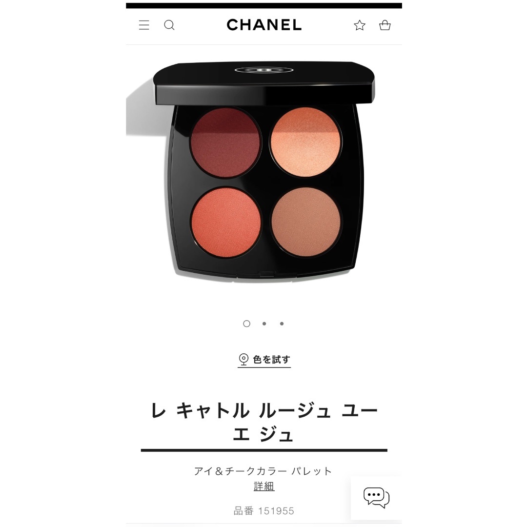 CHANEL 限定パレット レキャトル　ルージュユー エ ジュ 957