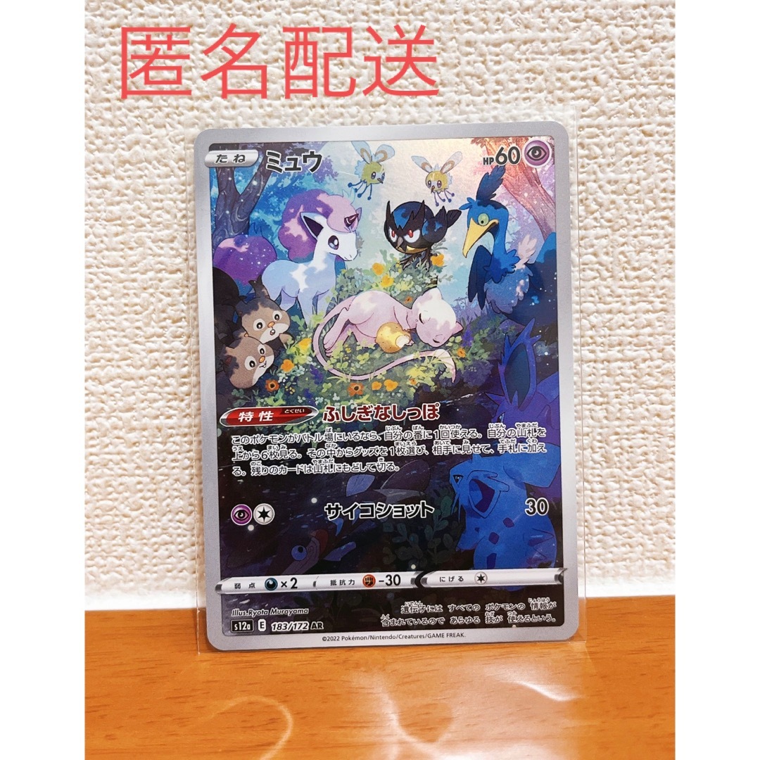 ポケモン(ポケモン)のポケモンカード　ミュウAR エンタメ/ホビーのトレーディングカード(シングルカード)の商品写真