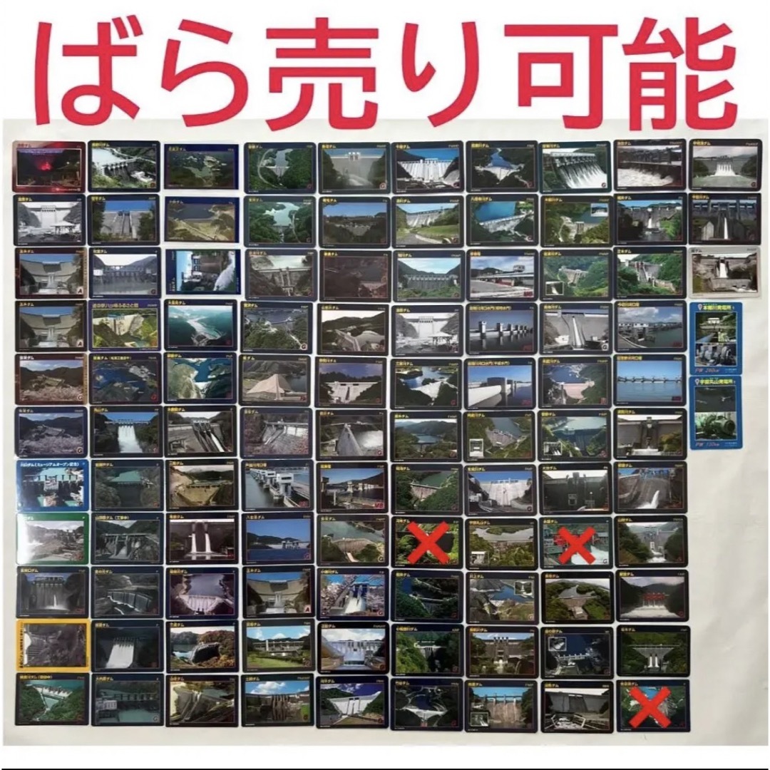 バラ売りOK】ダムカード セット(ver.1.0 配布終了 非公式あり) - その他