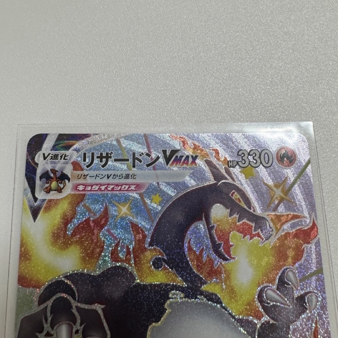 ポケモンカード　リザードンV MAX SSR 美品