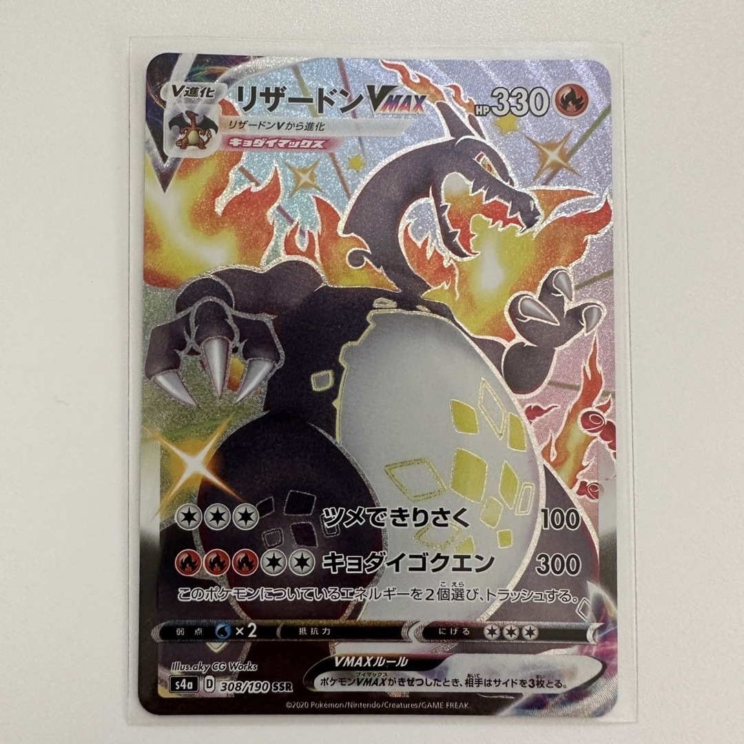 ポケモンカード　リザードンV MAX SSR 美品