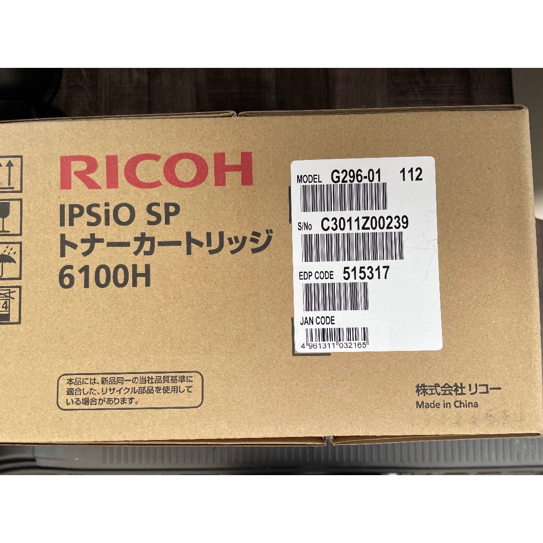 RICOH IPSIO SPトナーカートリッジ 6100H 未使用 | hartwellspremium.com