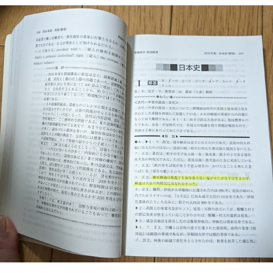 早稲田大学（政治経済学部） ２０１７　赤本　大学受験 エンタメ/ホビーの本(語学/参考書)の商品写真