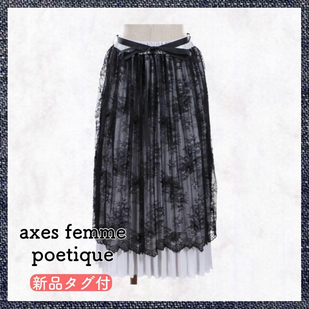 axes femme POETIQUE(アクシーズファムポエティック)の【匿名配送・タグ付】アクシーズファム axes レース スカート ポエティック レディースのスカート(ロングスカート)の商品写真